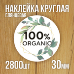 Наклейка стикер глянцевая круглая 40 мм 150 шт "Спасибо Обняли Приподняли"