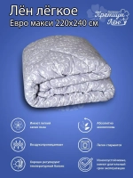 Одеяло лен евро макси 220х240 легкое летнее всесезонное