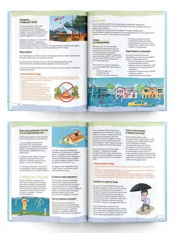 Как пережить что угодно! Нападение медведя и другие опасные ситуации: молнию, снежную бурю