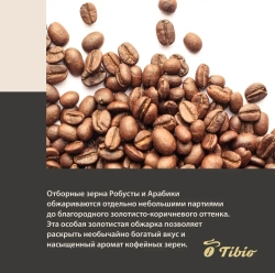 Кофе растворимый Tibio Gold Selection, 285 г