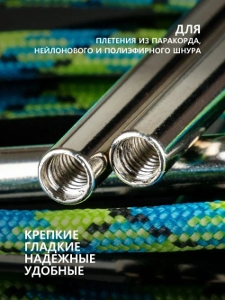 Иглы для паракорда В АССОРТИМЕНТЕ