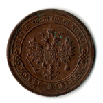 1 копейка 1903 год - СПБ - Николай II