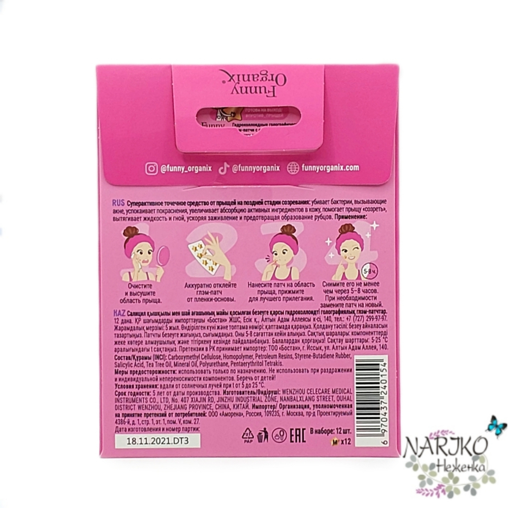 Гидроколлоидные глэм-патчи Салициловая кислота и Масло чайного дерева FUNNY ORGANIX голографические точечные, 12 шт.