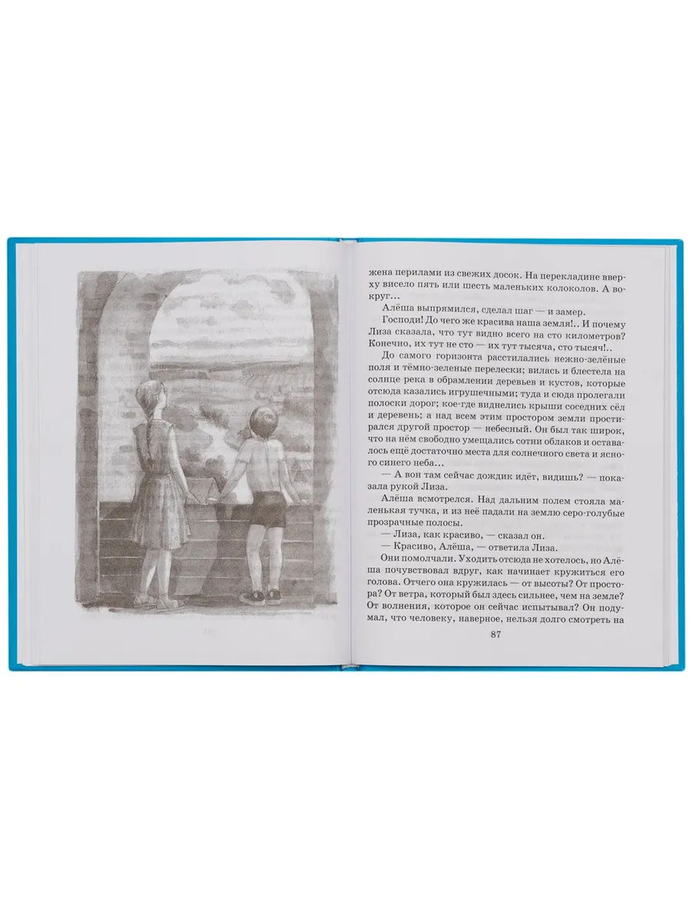 Первая исповедь. Повесть об Алеше. В.Малягин