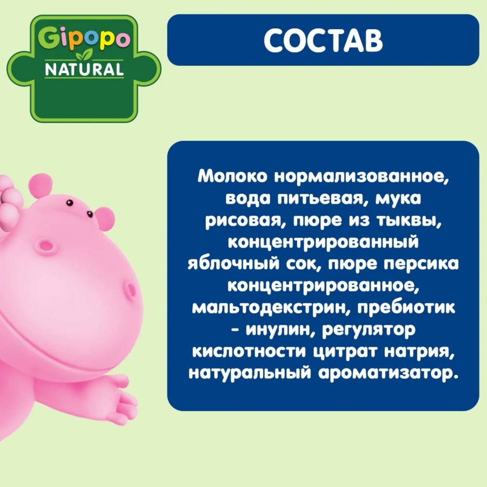 Gipopo Каша готовая молочная Рисовая персик-тыква 200мл с 6месяцев