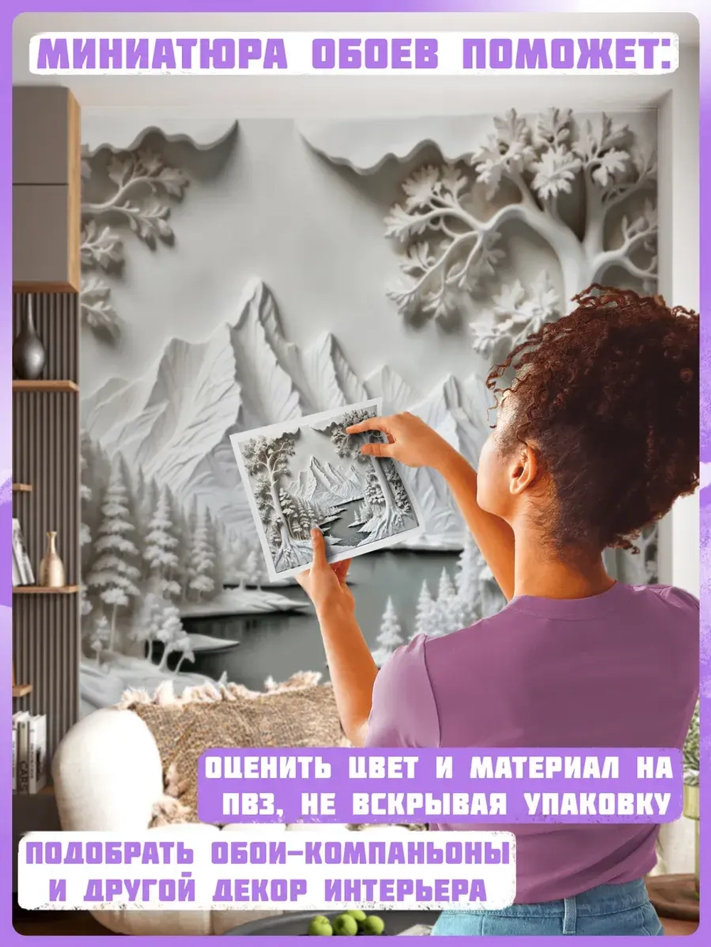 3D Объемные фотообои пейзаж и деревья белые