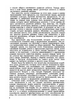 Умственное развитие детей в процессе обучения | Л.С. Выготский