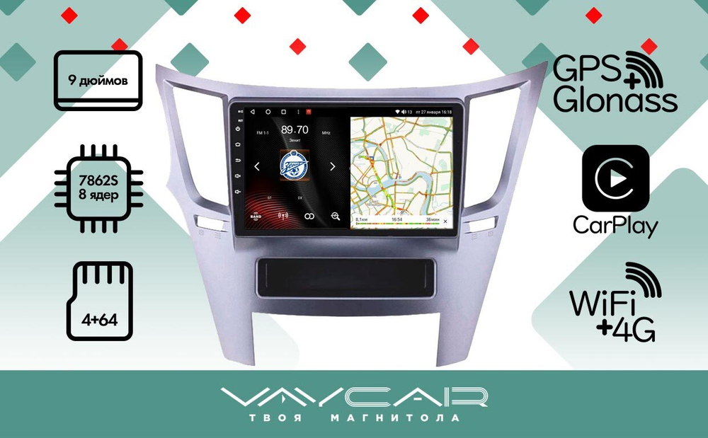 Магнитола для Subaru Legacy 5, Outback 4 2009-2014 (левый руль, рамка серебро) - Vaycar VA71-0061 на Android 13, 8-ядер, 4G SIM-слот