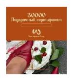 Подарочный сертификат