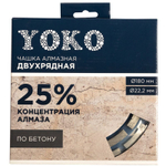 Чашка алмазная по бетону двухрядная 180х22,2 мм Yoko