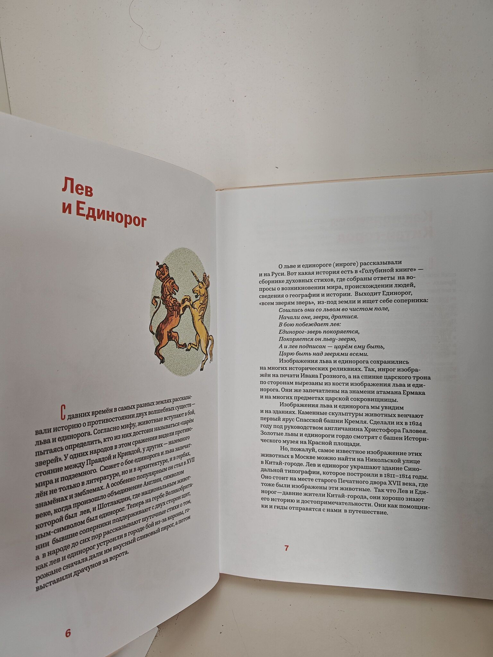 Прогулки по Китай-городу со Львом и Единорогом