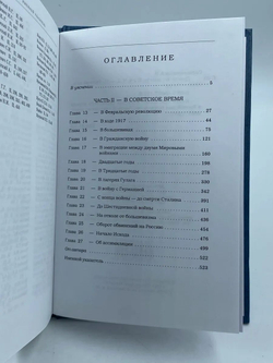 Двести лет вместе (комплект из 2 книг)