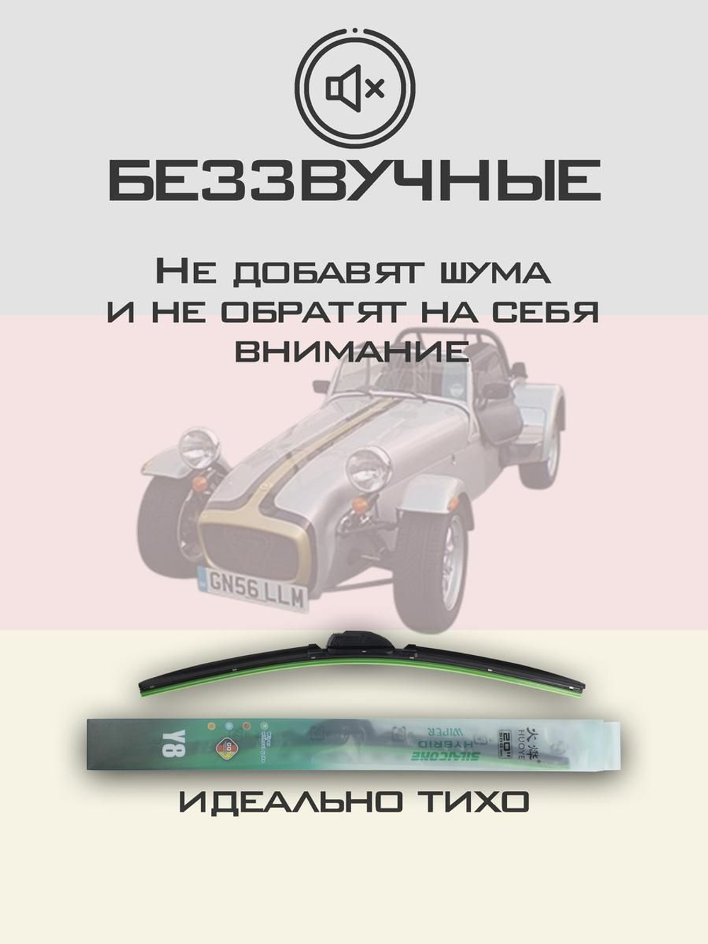 Щетки стеклоочистителя HUOYE Y8 475/475 мм на Caterham 7 | Hook/J-Hook