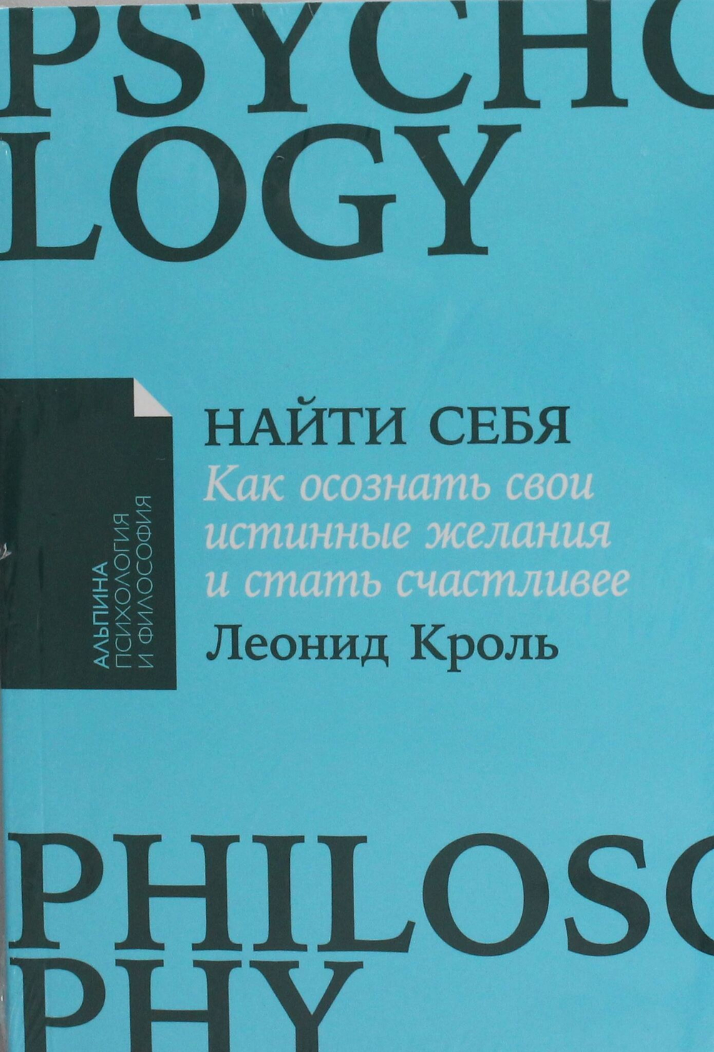 Найти себя: Как осознать свои истинные желания и стать счастливее