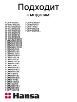 Горелка - рассекатель (малая) для газовых плит Hansa 8023672