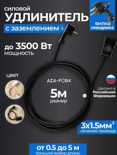 Удлинитель с плоской вилкой 5м сетевой с заземлением