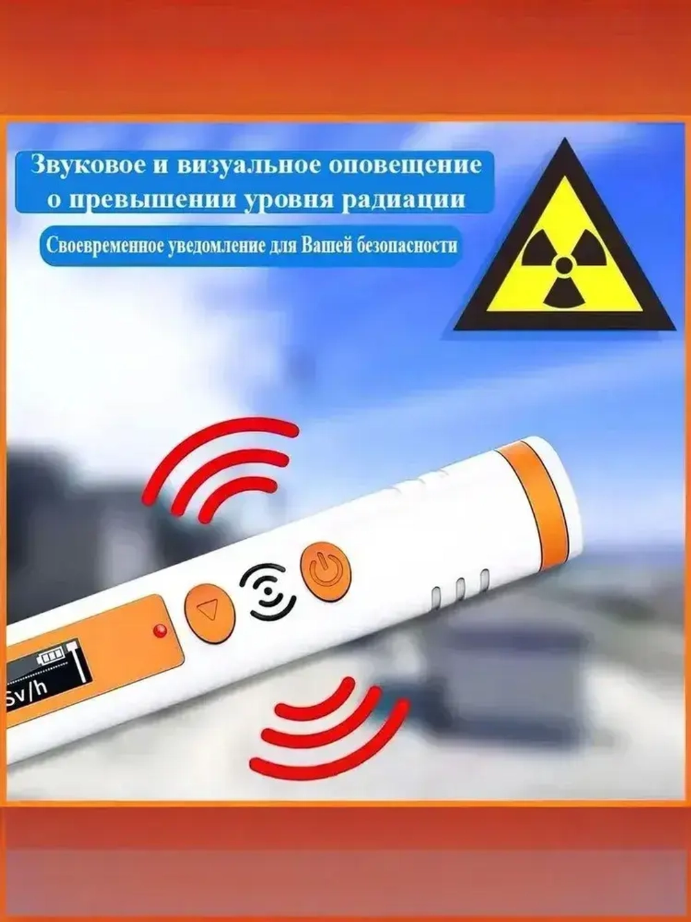 Портативный индивидуальный дозиметр радиации (счетчик Гейгера) бытовой P3