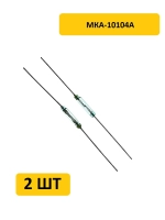 Геркон МКА-10104А (2-конт, разомкнут, L-10мм, D-2.0мм, 100V, 0.5A) 2 шт.