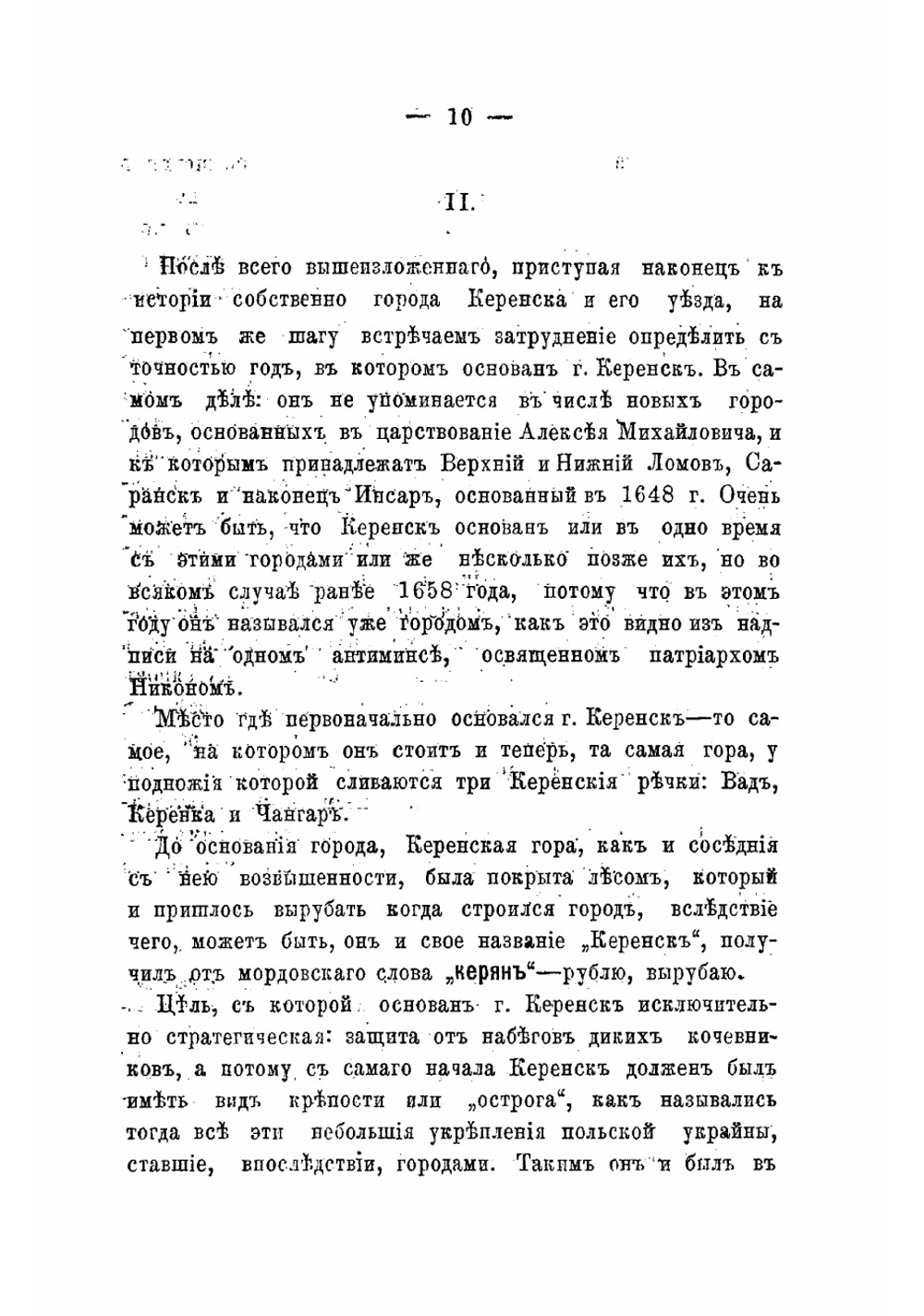 Исторический очерк Керенского края | Петерсон Григорий Павлович