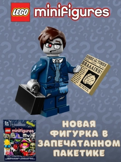LEGO Minifigures series 14 серия 71010 Бизнесмен-зомби