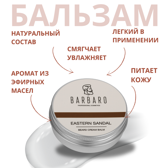 Набор для роста бороды BARBARO (Подарочный брендированный тубус BARBARO, Мыло для лица и бороды Barbaro “Eastern sandal”, Щетка для бороды BARBARO, Масло для роста бороды BARBARO Chili pepper,Крем-бальзам для бороды и кожи лица BARBARO )
