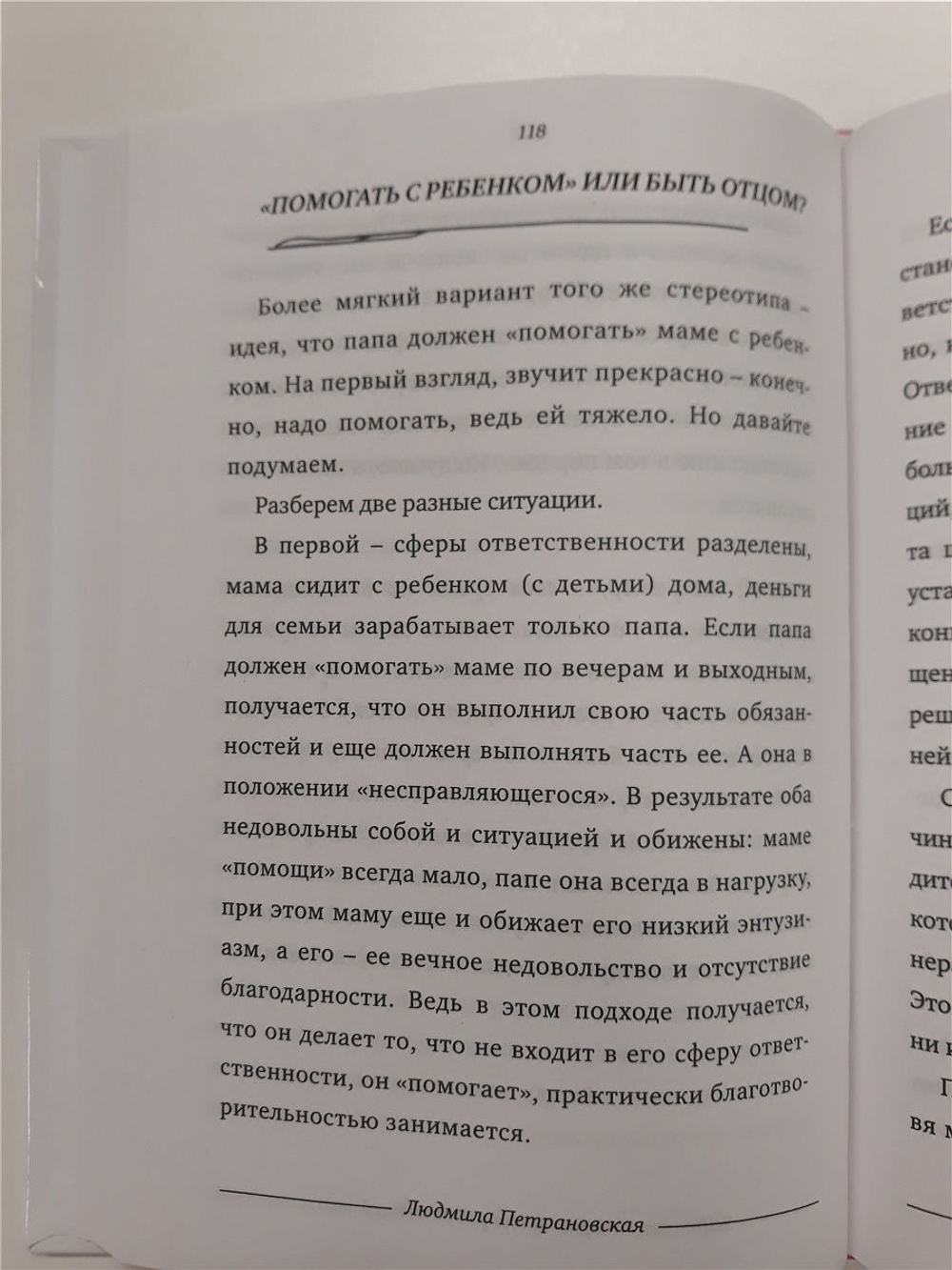 Людмила Петрановская: #Selfmama. Лайфхаки для работающей мамы