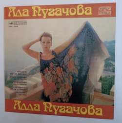 Алла Пугачова / Йосиф Кобзон Алла Пугачова / Йосиф Кобзон (Bulgaria 1979)Алла Пугачева