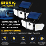 Светодиодный фонарь - прожектор Bell Howell Bionic, в комплекте 2 штуки