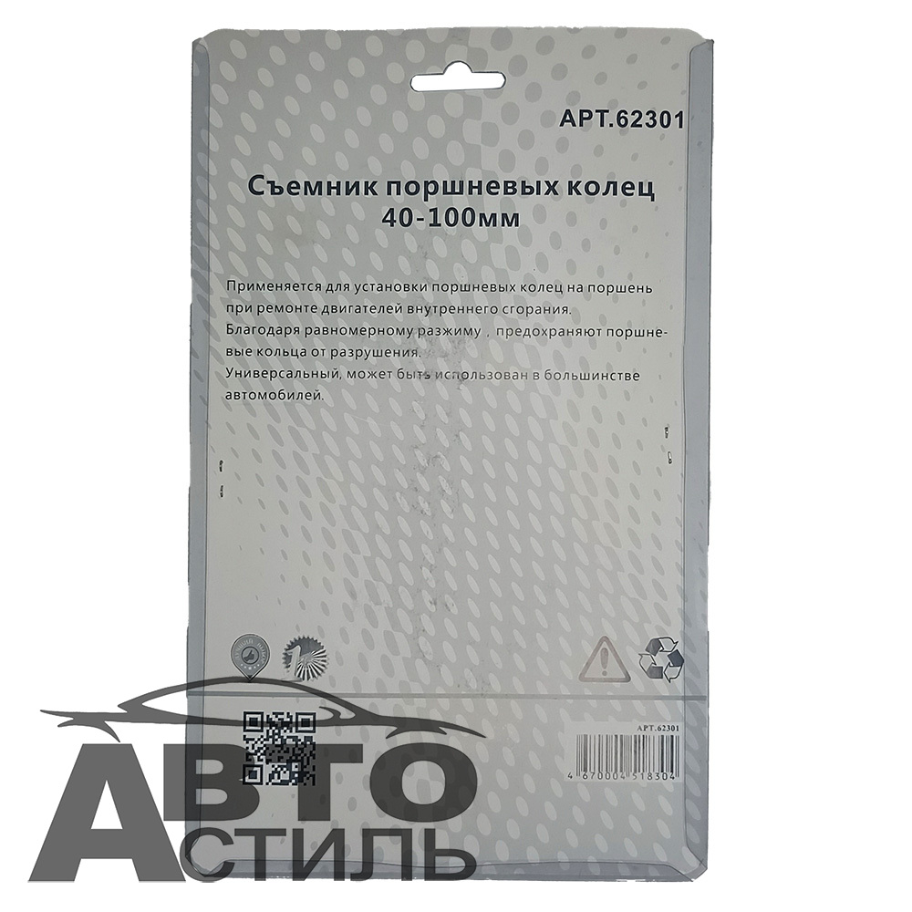 Съемник поршневых колец  40-100мм МаякАвто 62301