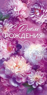 Конверт для денег "С Днем рождения!"арт90000275(Открытая планета)