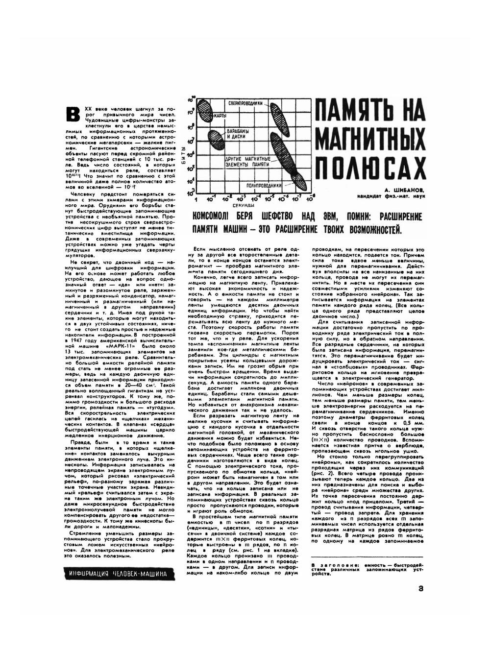 Журнал "Техника молодежи". № 02, 1969 | Коллектив Авторов