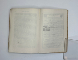 Вигель Ф. Ф.Записки в 2-х томах. М., Артель писателей Круг, 1928 г.