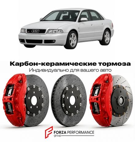 Карбон-керамическая тормозная система для Audi S4 I B5 1997-2002 Ауди