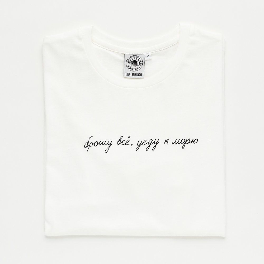 Футболка Брошу Всё Уеду К Морю