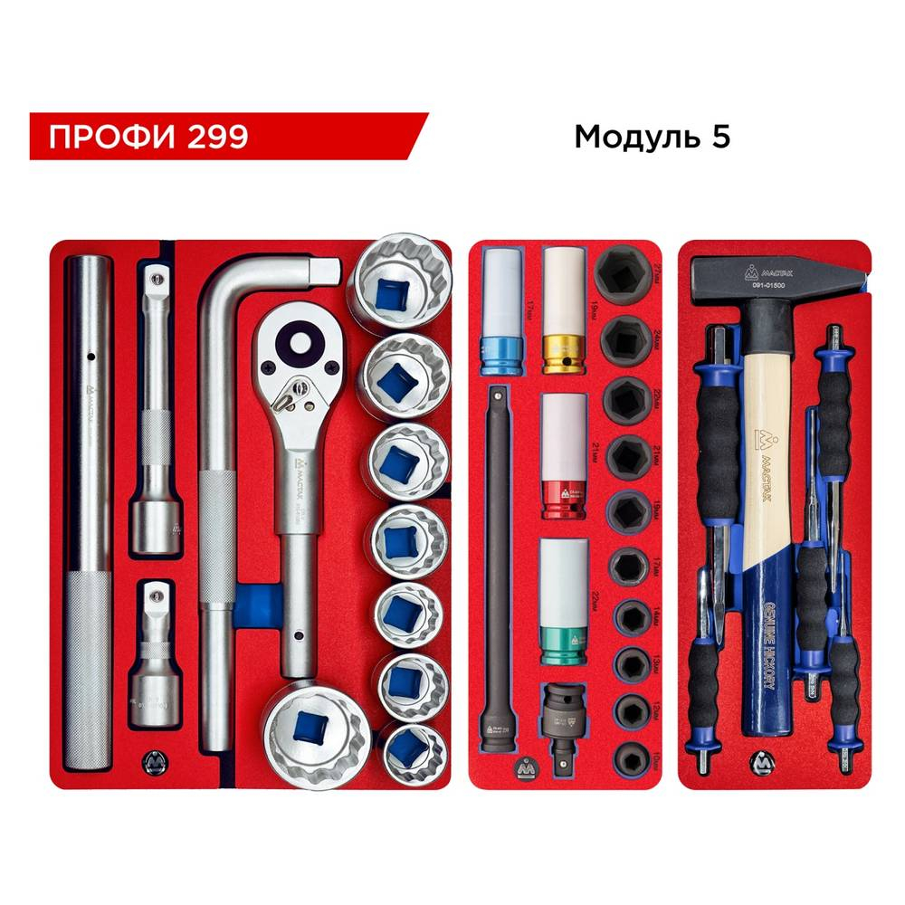 Набор инструментов "ПРОФИ" в синей тележке, 299 предметов МАСТАК 52-07299B