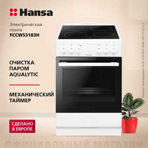 Электрическая плита Hansa FCCW53183H