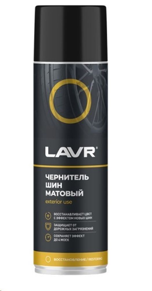 Чернитель шин 650 мл матовый (аэрозоль) (LAVR)