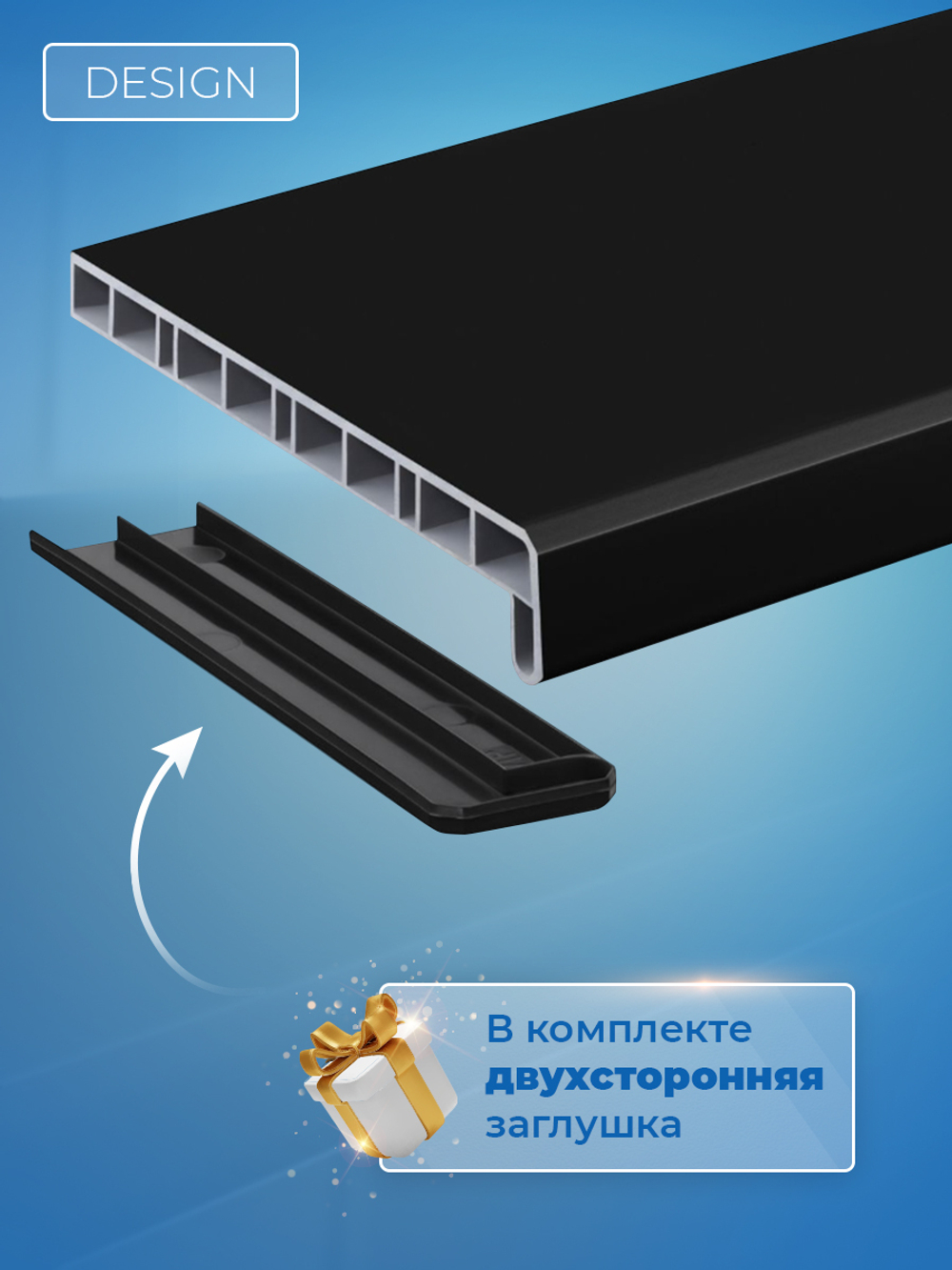 Подоконник пластиковый Дизайн Черный