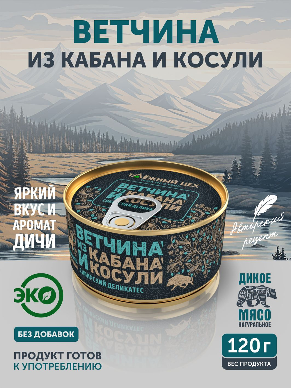 Ветчина из кабана и косули ТАЁЖНЫЙ ЦЕХ консервированная 120г