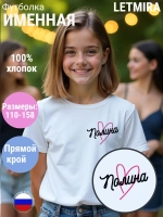 Именная футболка Полина
