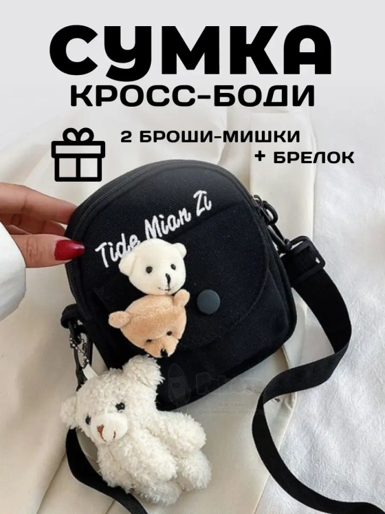 Сумка для девочки подростка через плечо сумочка кросс боди