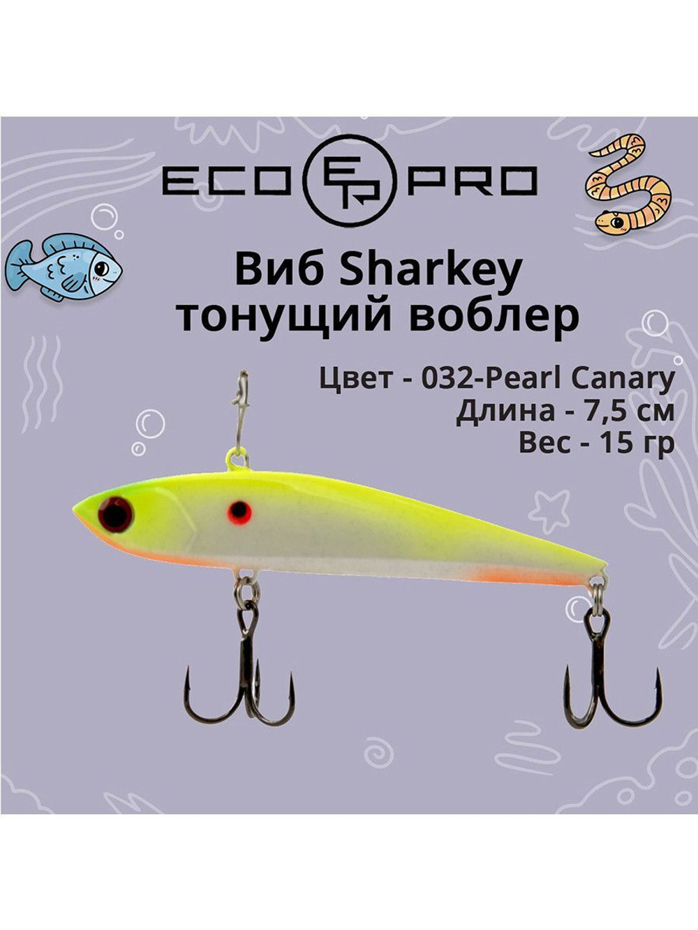 Виб (тонущий воблер) для зимней рыбалки Sharkey 75мм 15г