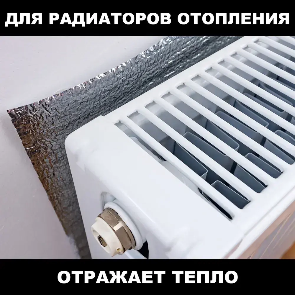 Самоклеящийся фольгированный утеплитель Пенофол Black 5мм, 9 метров