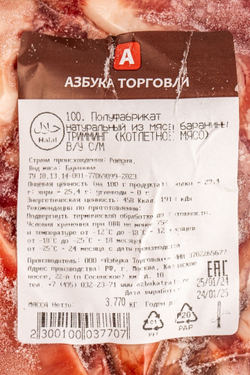 Тримминг Ягненка Котлетное Мясо Замороженное 5кг