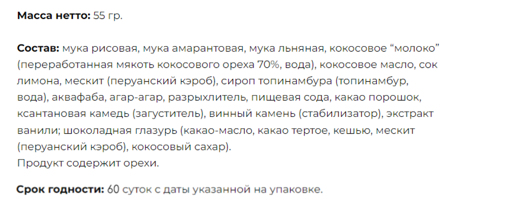 RAWTOGO бисквит с ванильным суфле, 55гр
