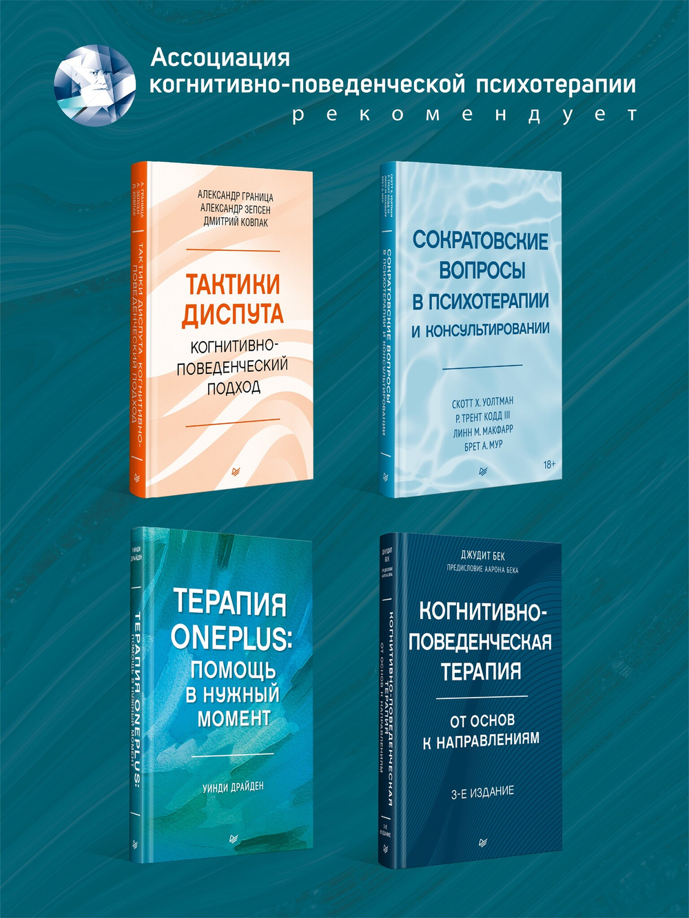 Когнитивная терапия, ориентированная на восстановление