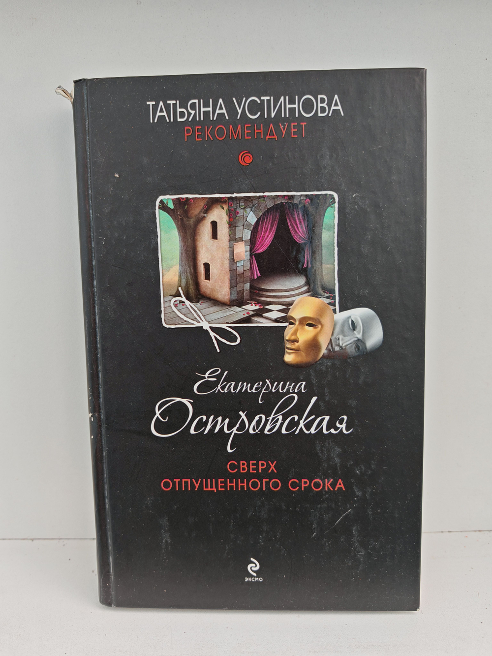 Сверх отпущенного срока (дефект)