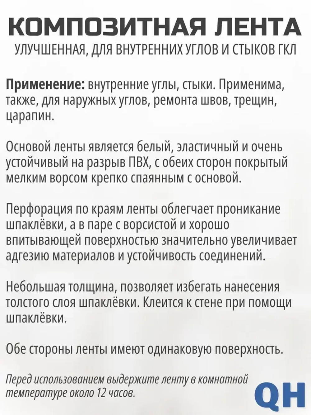 Углоформирующая армирующая лента для внутренних углов и стыков Kapco QH, 50мм * 25м в рулоне