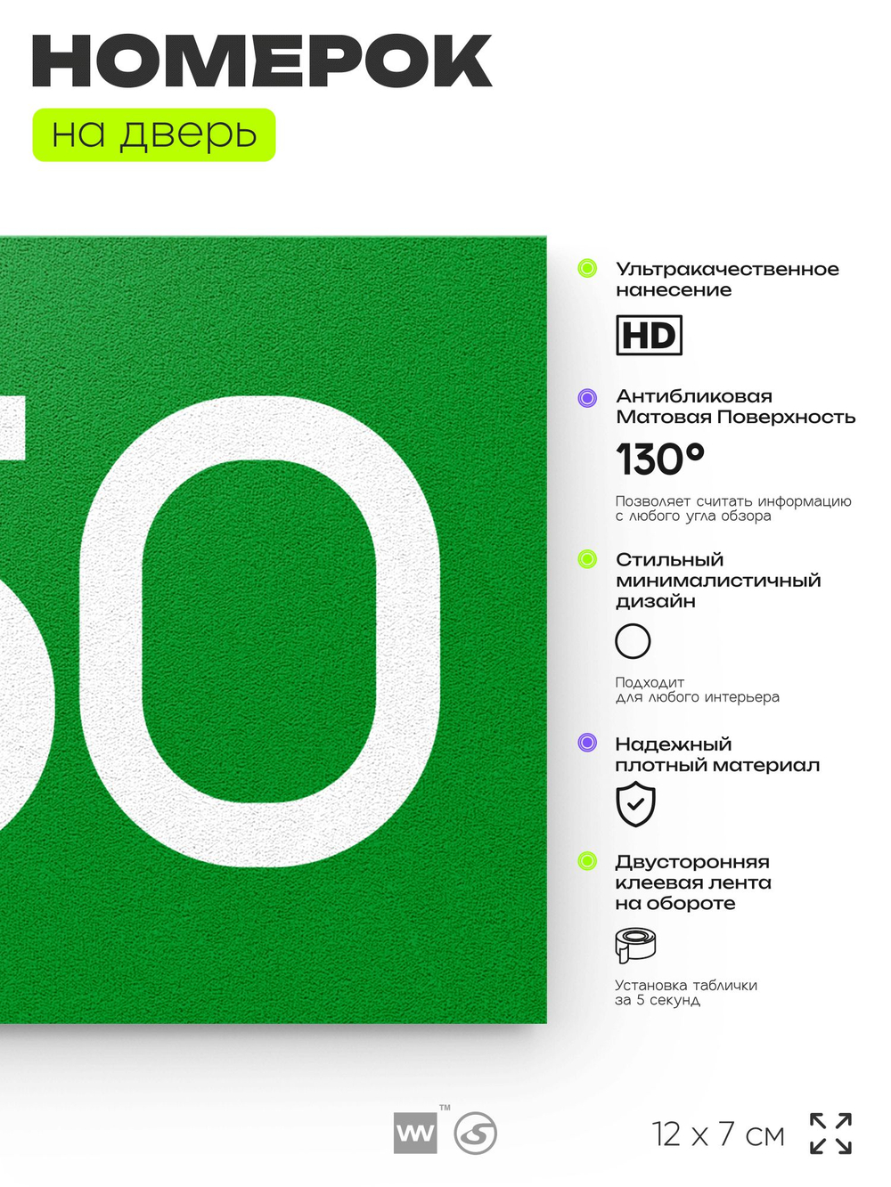 Номер на дверь 550, табличка на дверь для офиса, квартиры, кабинета, аудитории, склада, зеленая 120х70 мм, Айдентика Технолоджи