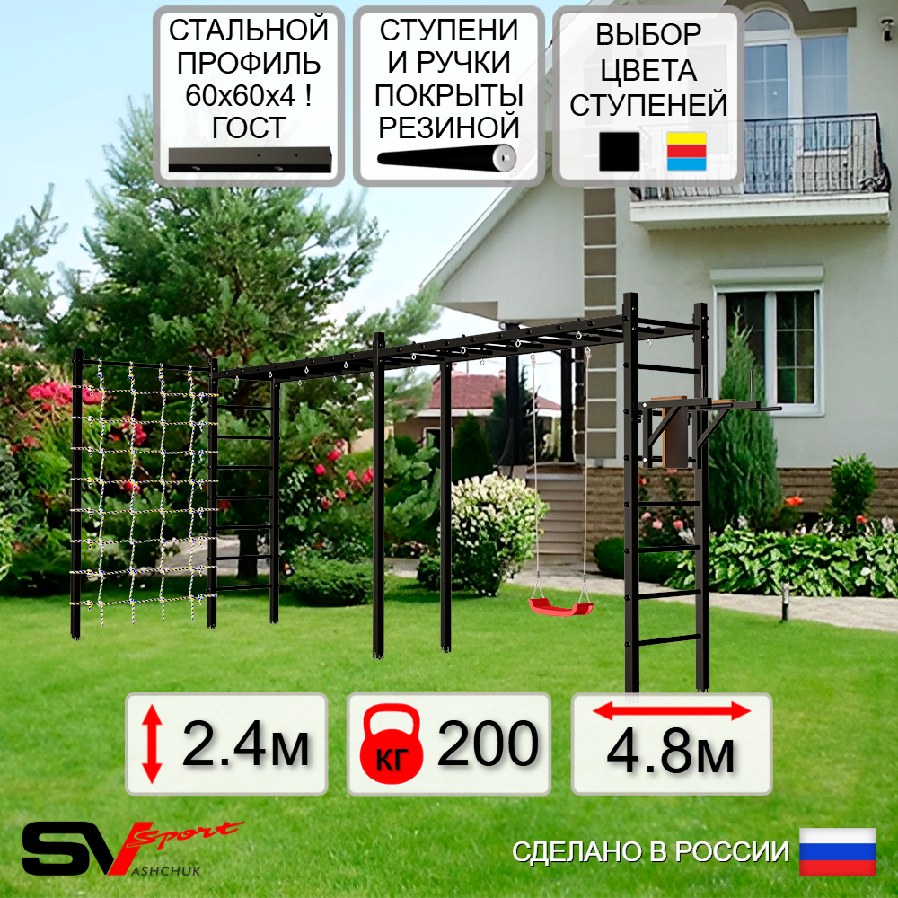 Уличная шведская стенка Sv Sport рукоход х 2 с комплектом турник прямой У54844 (Брусья/"Лодочка"/Сетка)